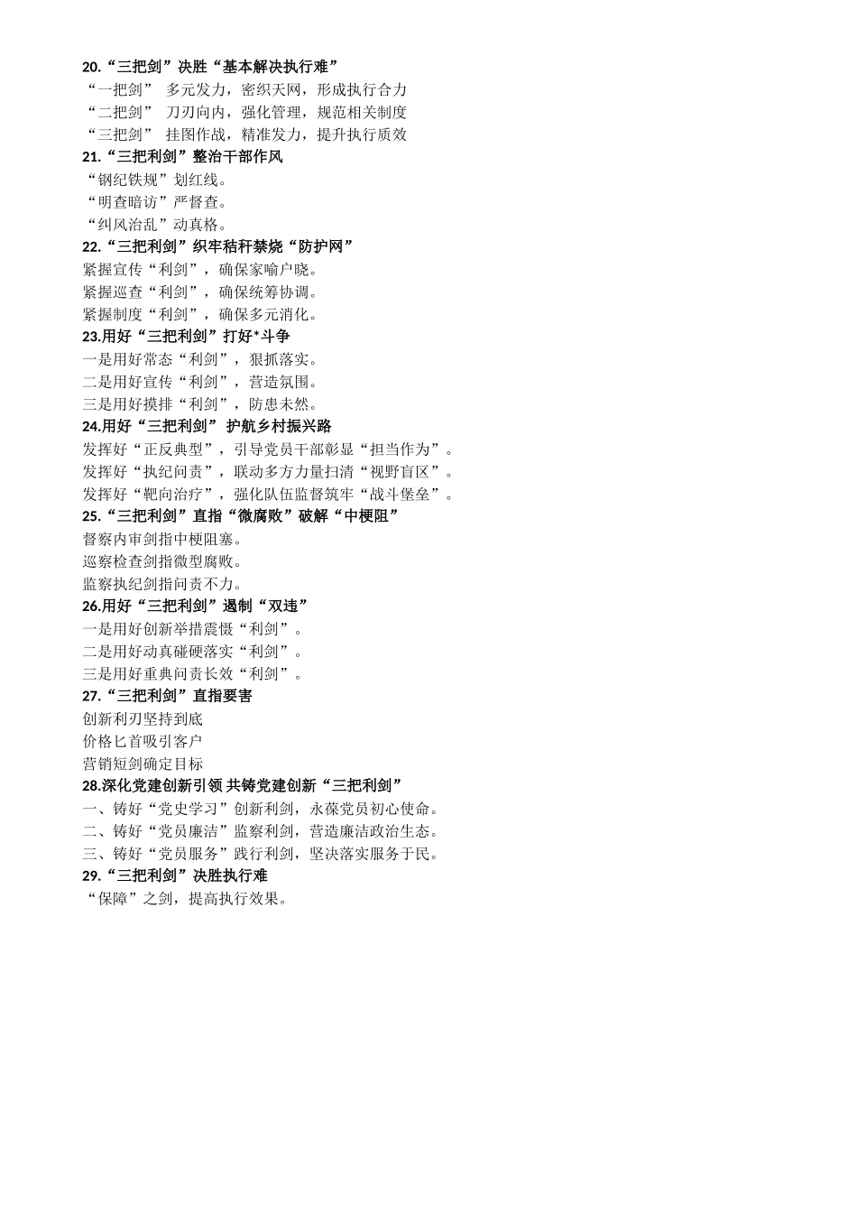 “剑”字写作提纲30例-1.doc_第3页
