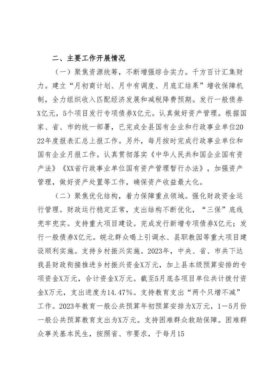 XX县财政局2023年上半年重点工作完成情况.docx_第2页