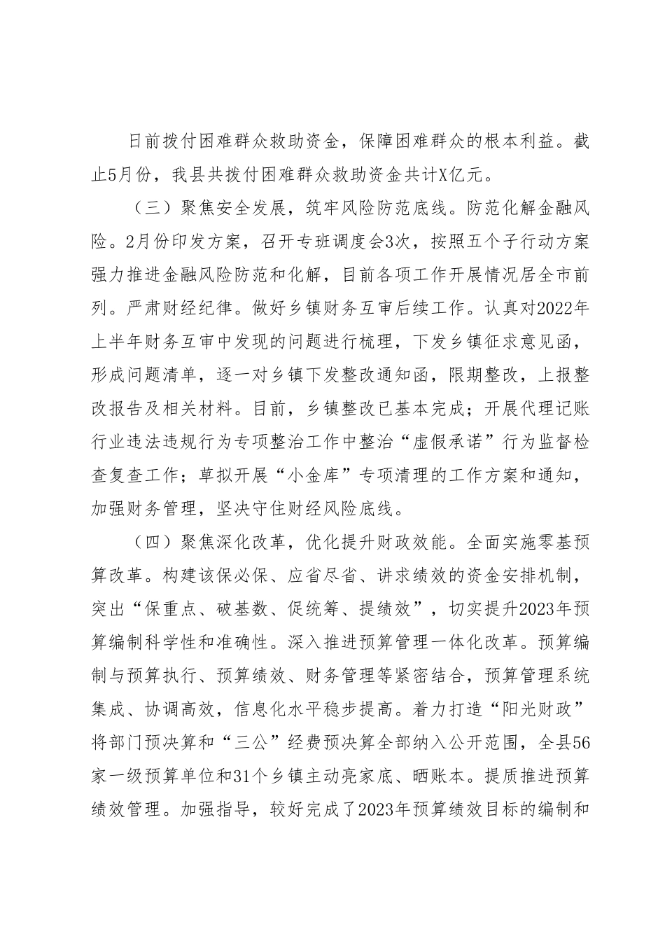 XX县财政局2023年上半年重点工作完成情况.docx_第3页
