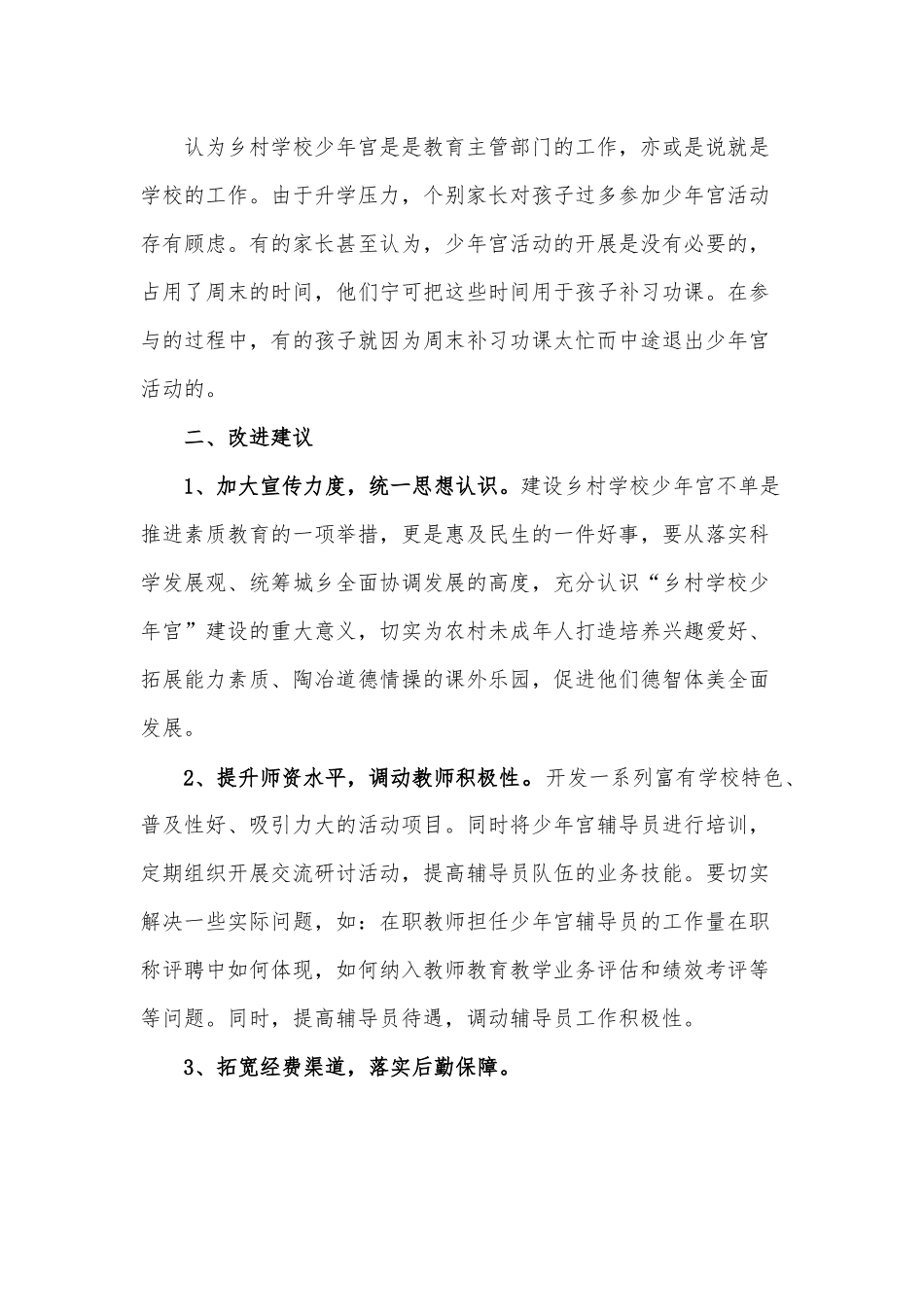 乡村少年宫建设存在的问题与改进建议.docx_第2页