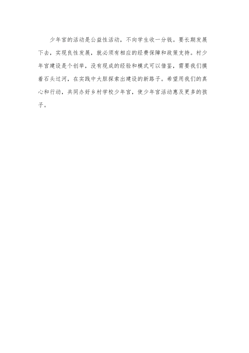 乡村少年宫建设存在的问题与改进建议.docx_第3页