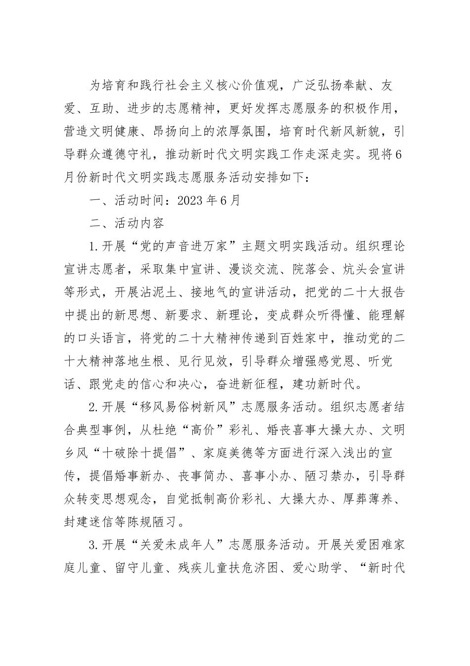 乡镇新时代文明实践活动安排.docx_第2页