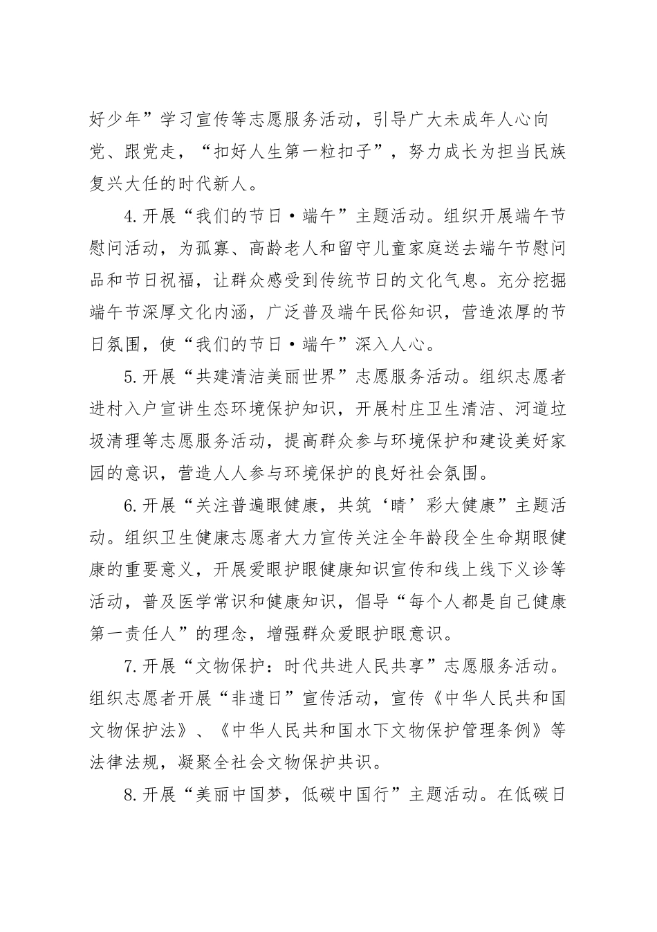 乡镇新时代文明实践活动安排.docx_第3页