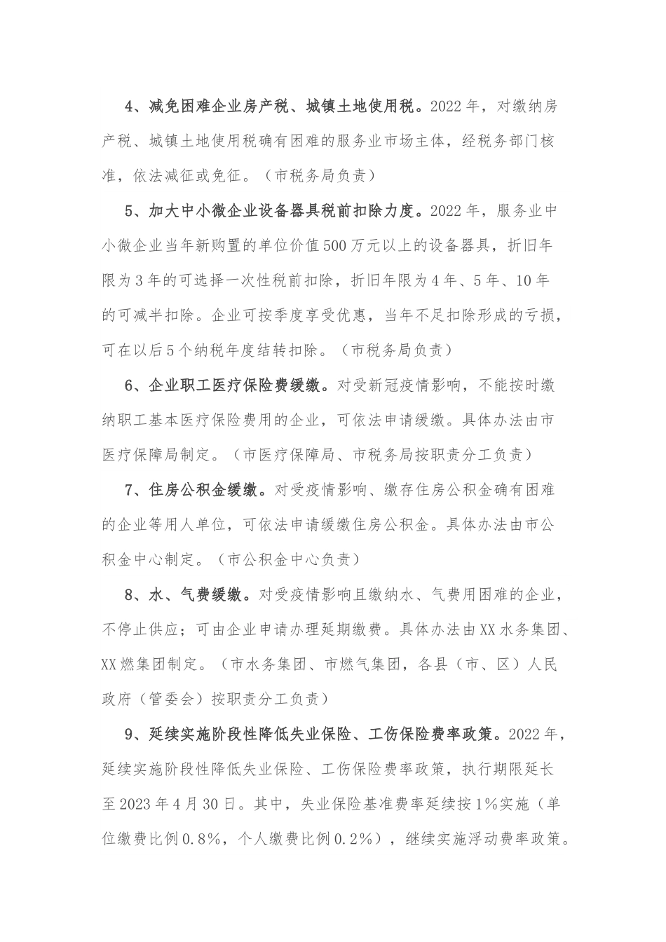 XX市促进服务业领域困难行业恢复发展的若干措施.docx_第2页