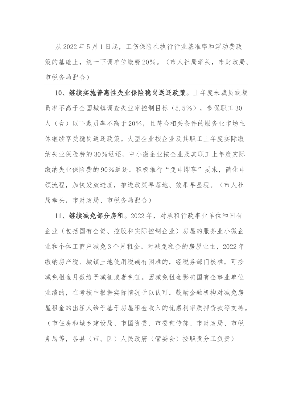 XX市促进服务业领域困难行业恢复发展的若干措施.docx_第3页