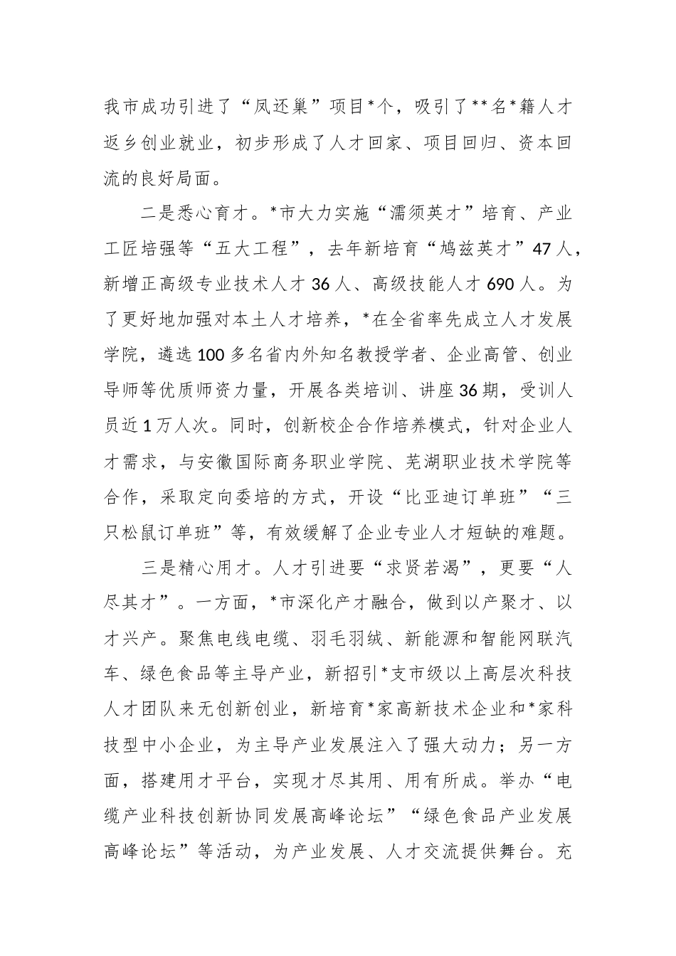 经验材料：用“心”做好人才文章.docx_第3页