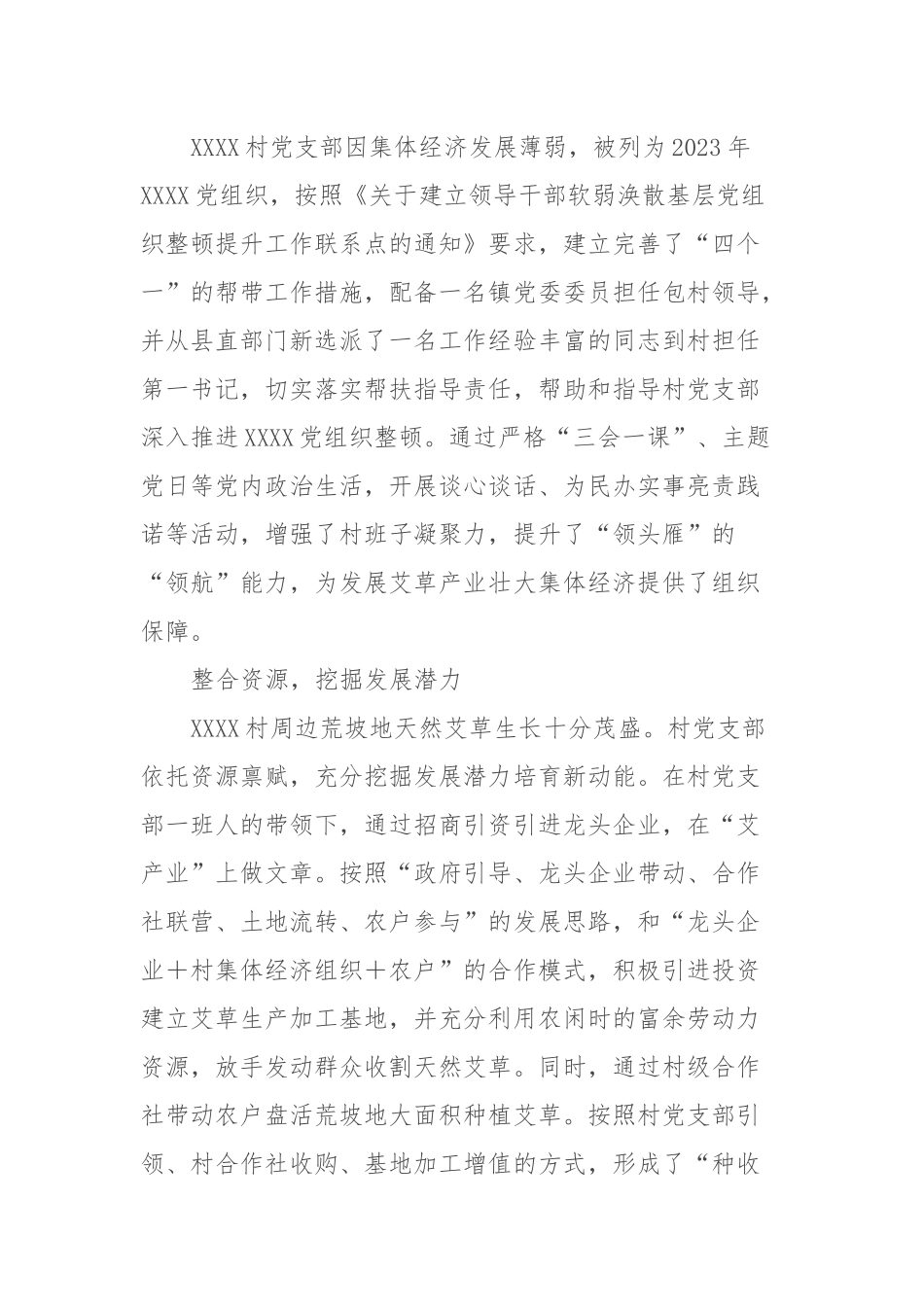XXX镇XXX村党建引领发展集体经济典型案例.docx_第2页