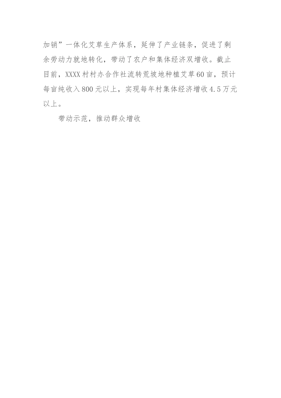 XXX镇XXX村党建引领发展集体经济典型案例.docx_第3页