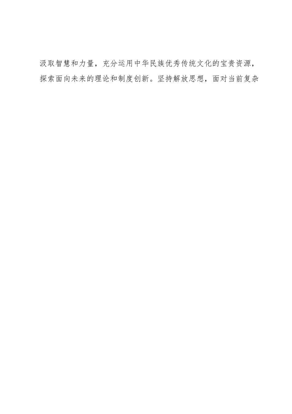 文化传承发展精神交流研讨材料.docx_第2页