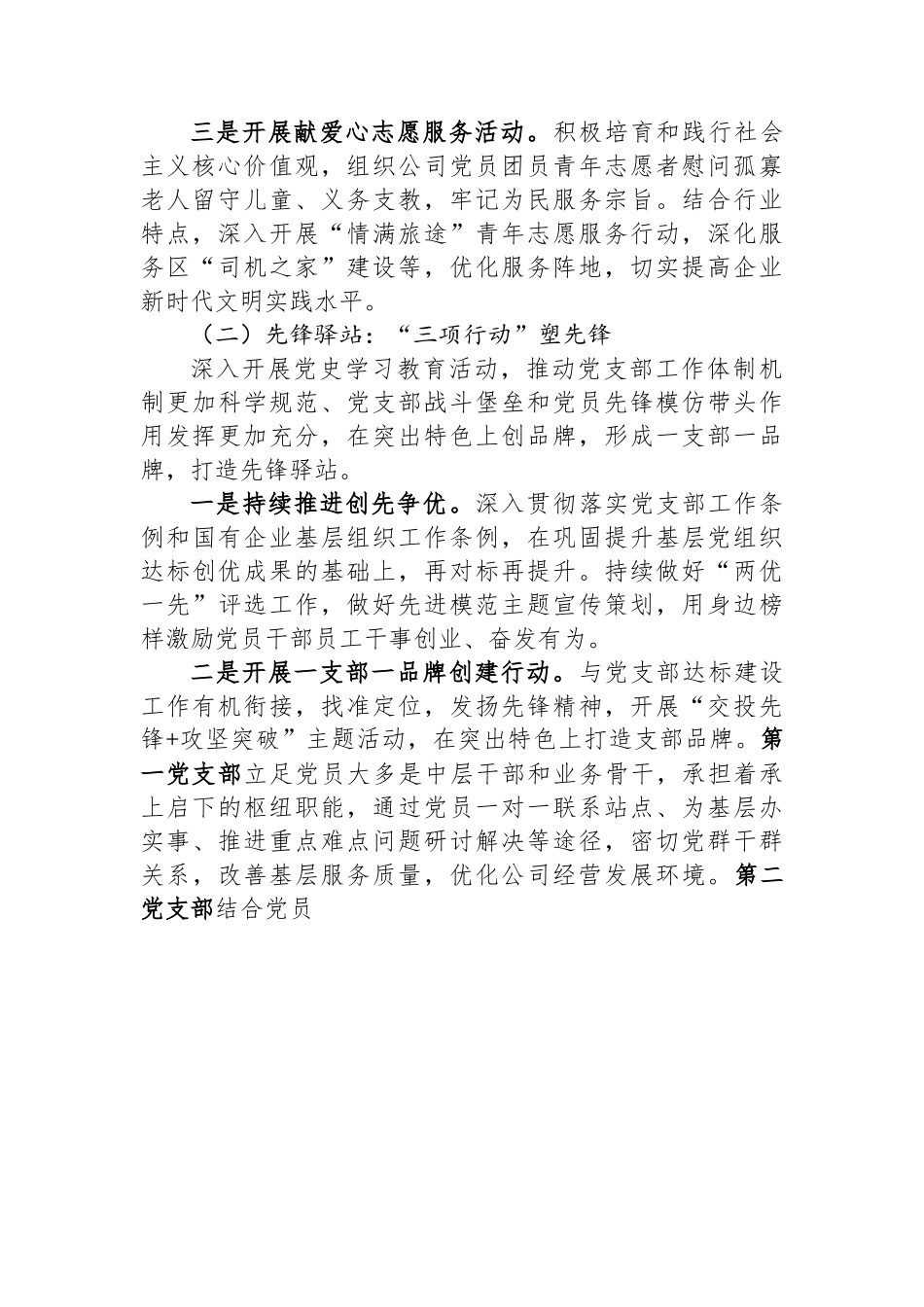 某国企公司深化创建党建品牌经验做法材料.docx_第2页