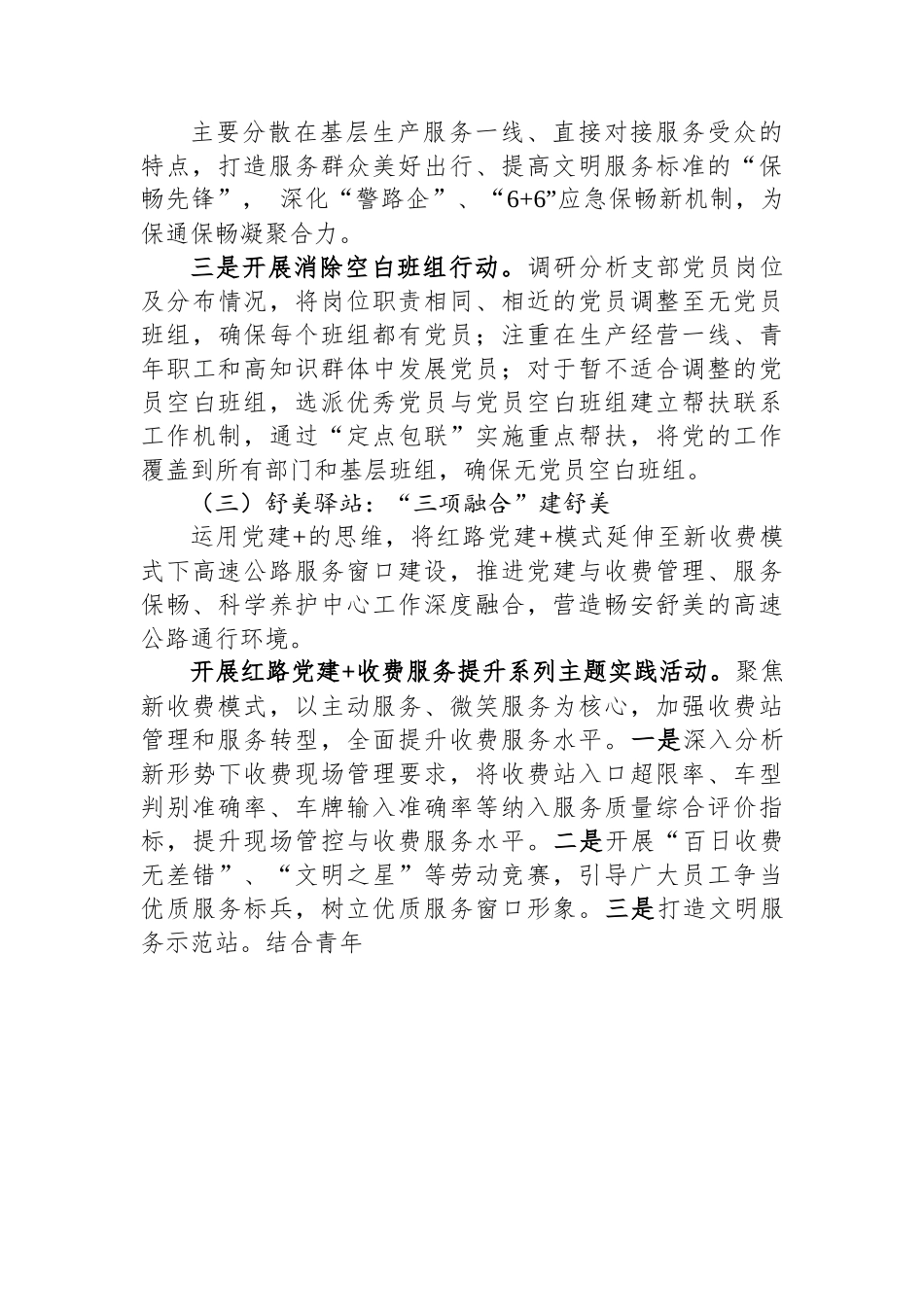某国企公司深化创建党建品牌经验做法材料.docx_第3页