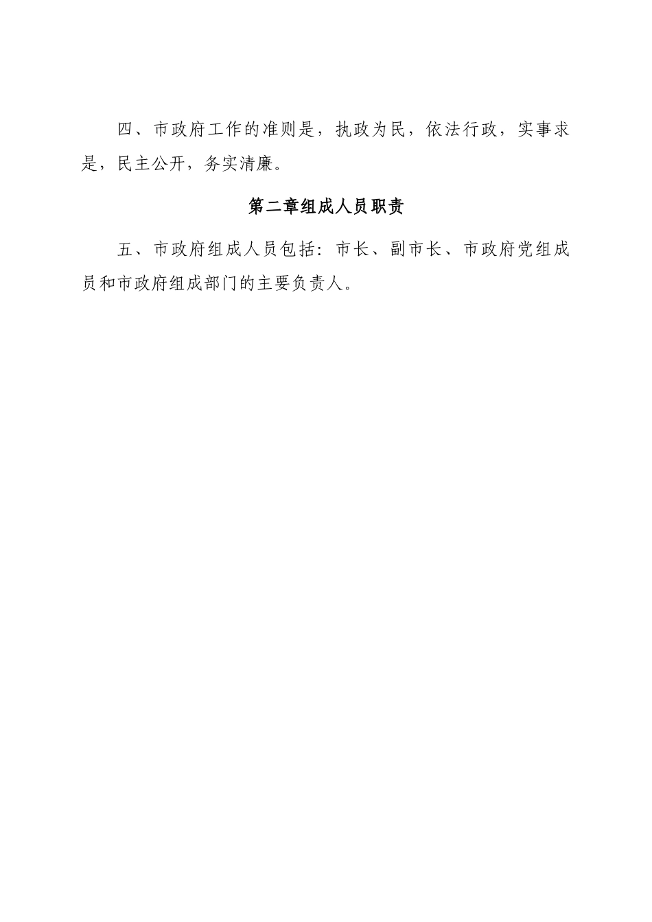 xx市人民政府工作规则.docx_第3页