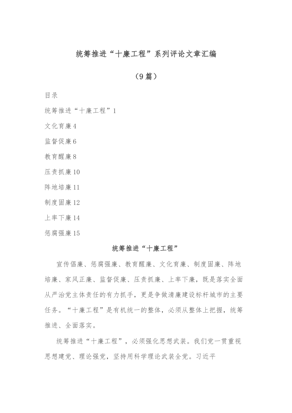 (9篇)统筹推进“十廉工程”系列评论文章汇编.docx_第1页