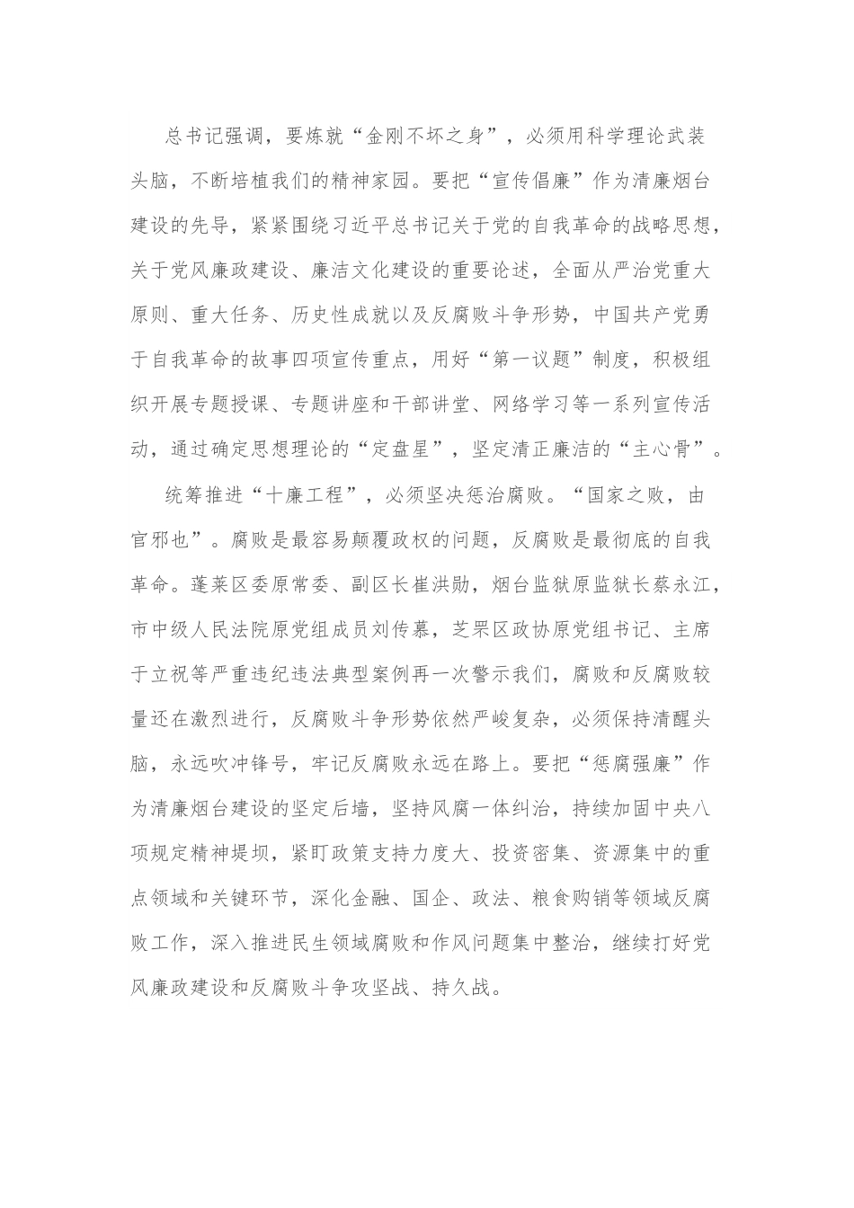 (9篇)统筹推进“十廉工程”系列评论文章汇编.docx_第2页
