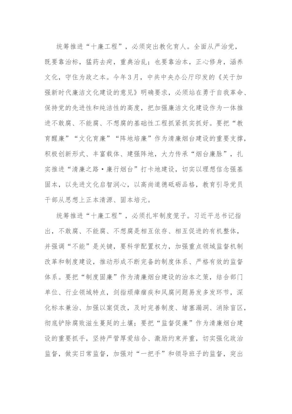 (9篇)统筹推进“十廉工程”系列评论文章汇编.docx_第3页