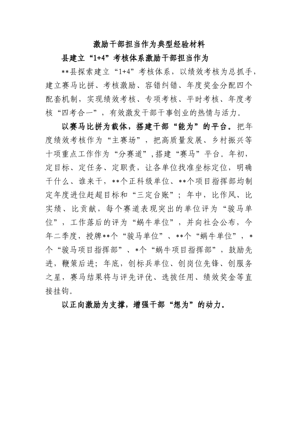 激励干部担当作为典型经验材料.docx_第1页