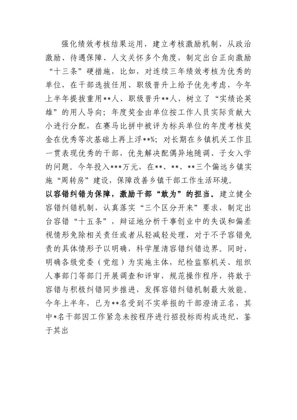 激励干部担当作为典型经验材料.docx_第2页