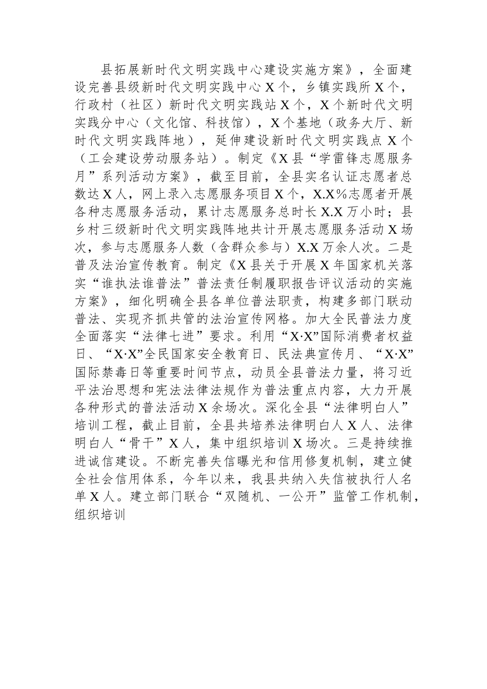 县文明素养提升行动工作总结.docx_第2页