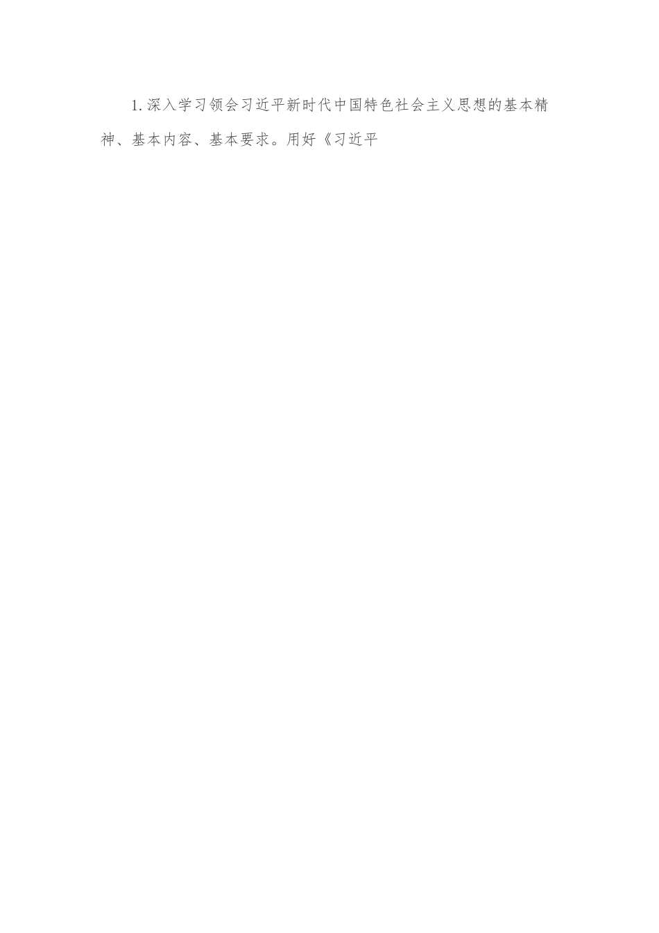 X年度XX区党委党组、党工委理论学习中心组学习意见.docx_第2页