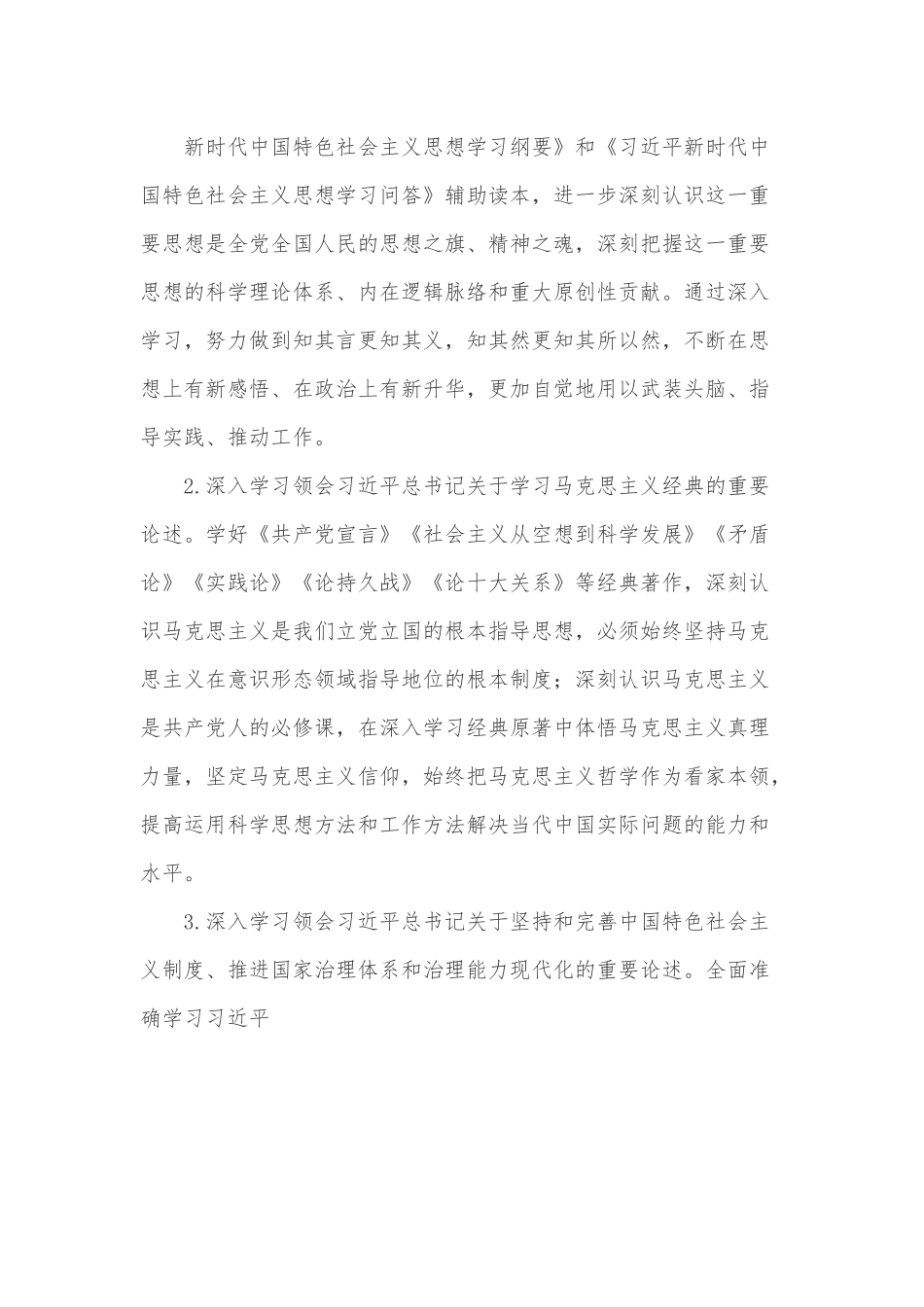 X年度XX区党委党组、党工委理论学习中心组学习意见.docx_第3页