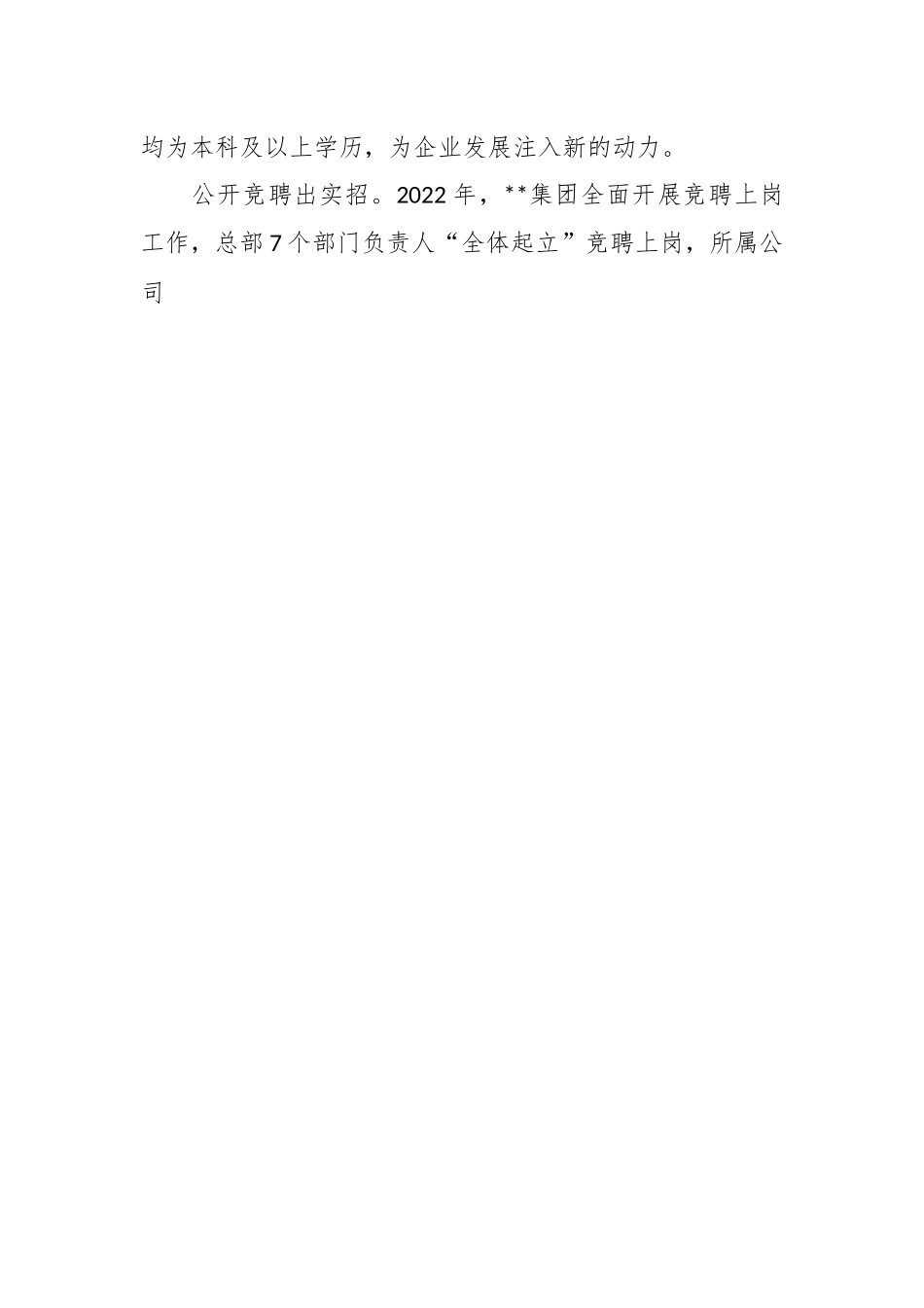 加强公司人才队伍建设经验做法.docx_第2页