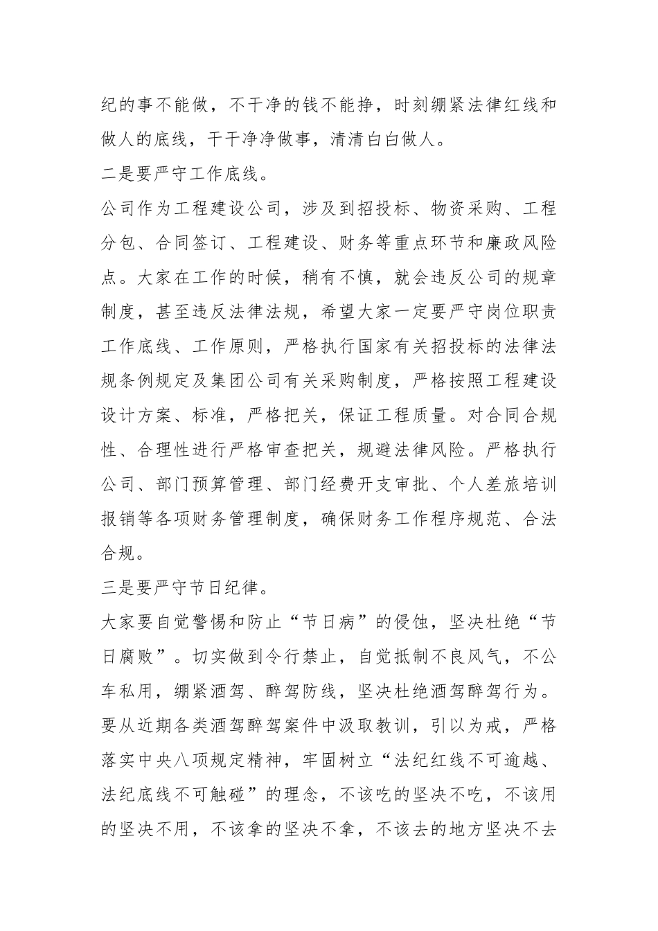 XX公司端午节前警示教育大会上的提醒谈话提纲.docx_第3页