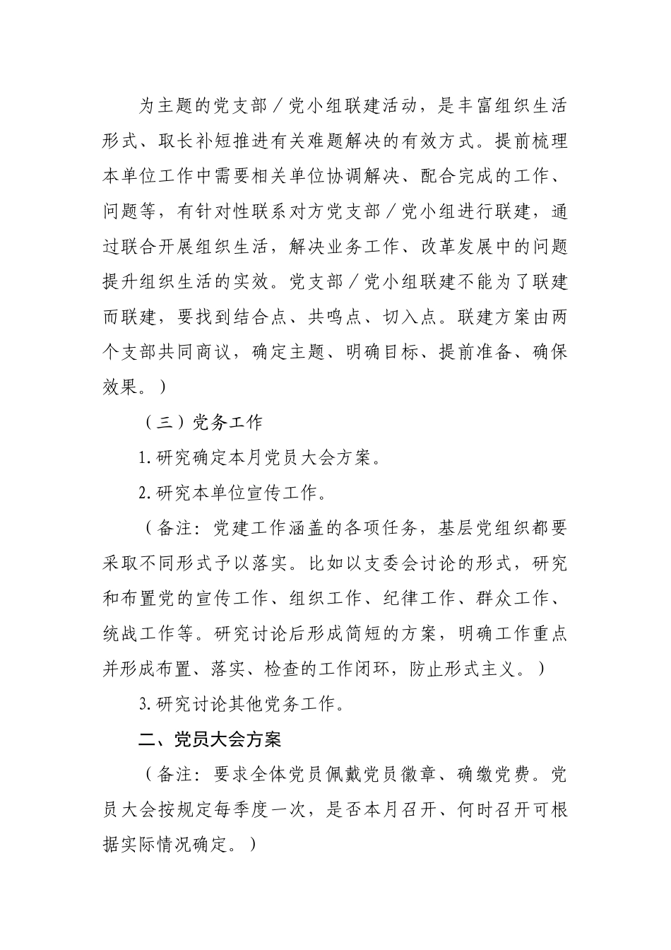 2022年9月“三会一课”内容参考.doc_第3页
