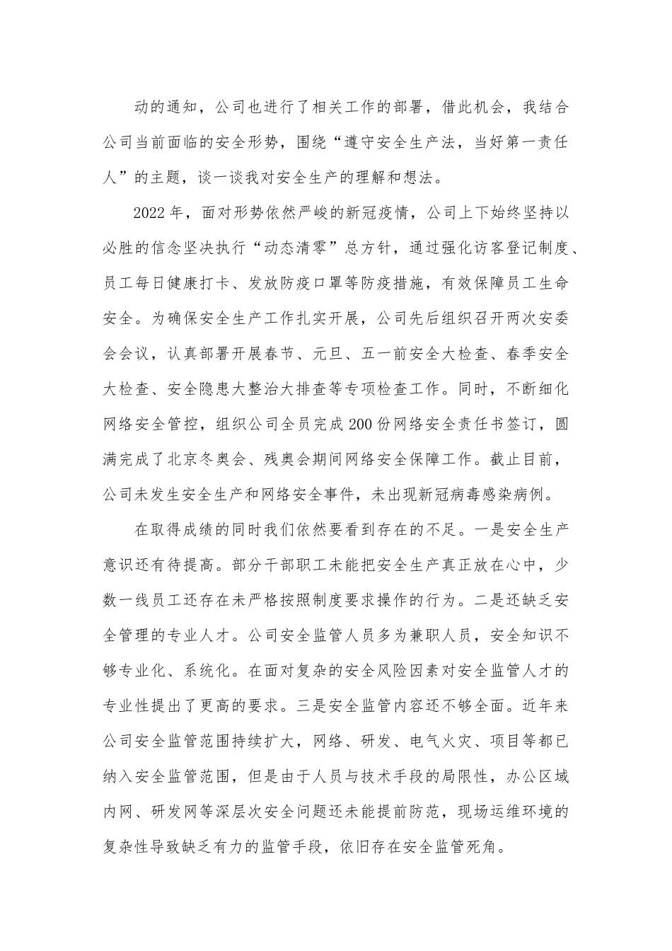 一把手讲安全课： 遵守安全生产法，当好第一责任人.docx_第3页