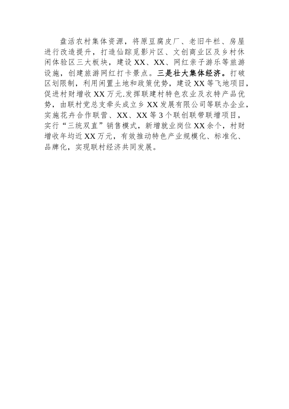 经验做法：党建引领特色产业+助推乡镇全面振兴.docx_第3页