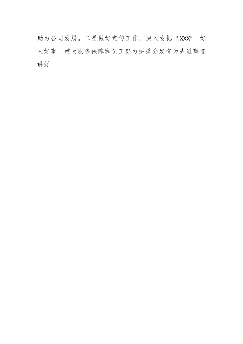 2023年国企党支部党建工作规划及细化措施.docx_第2页