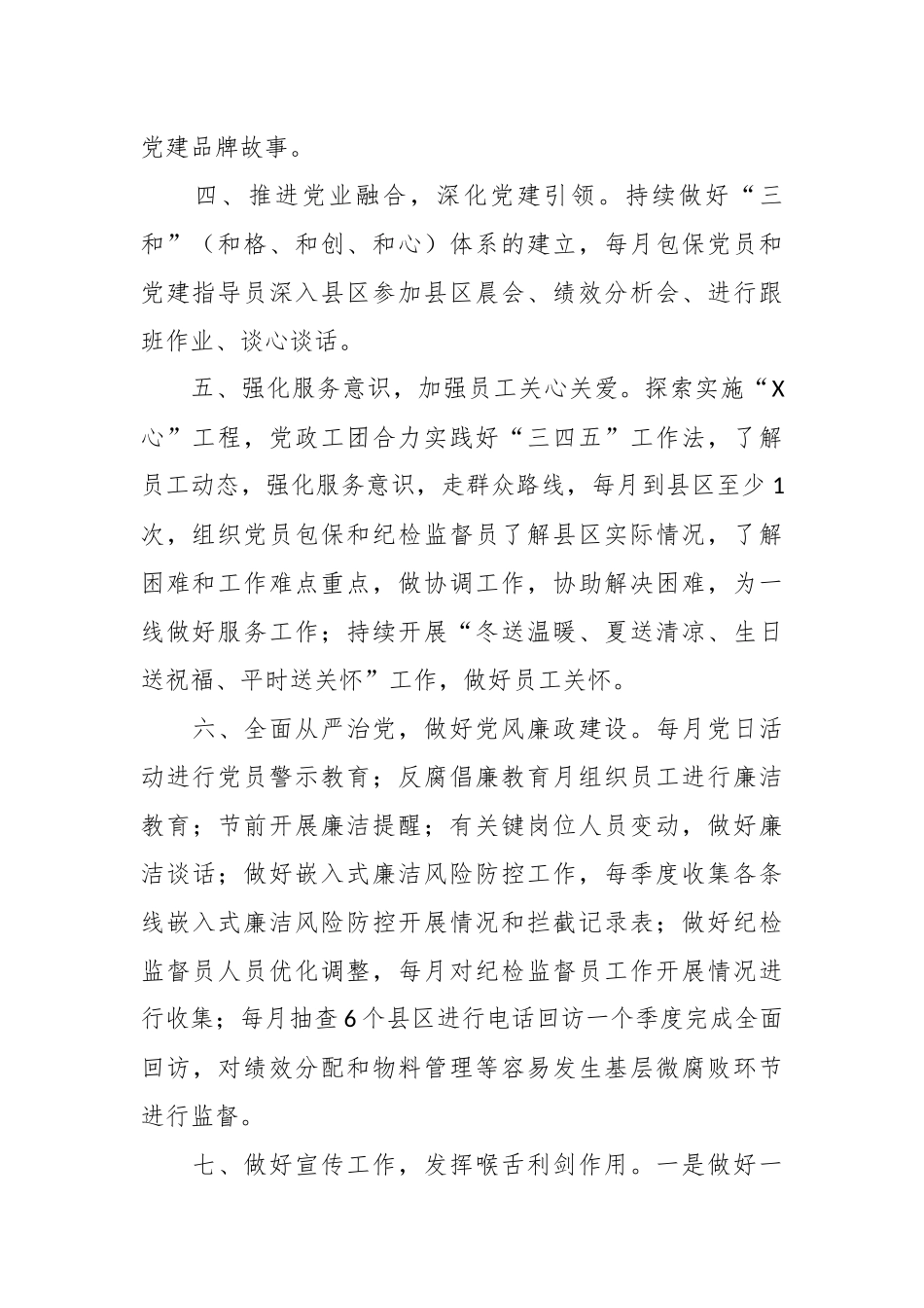 2023年国企党支部党建工作规划及细化措施.docx_第3页