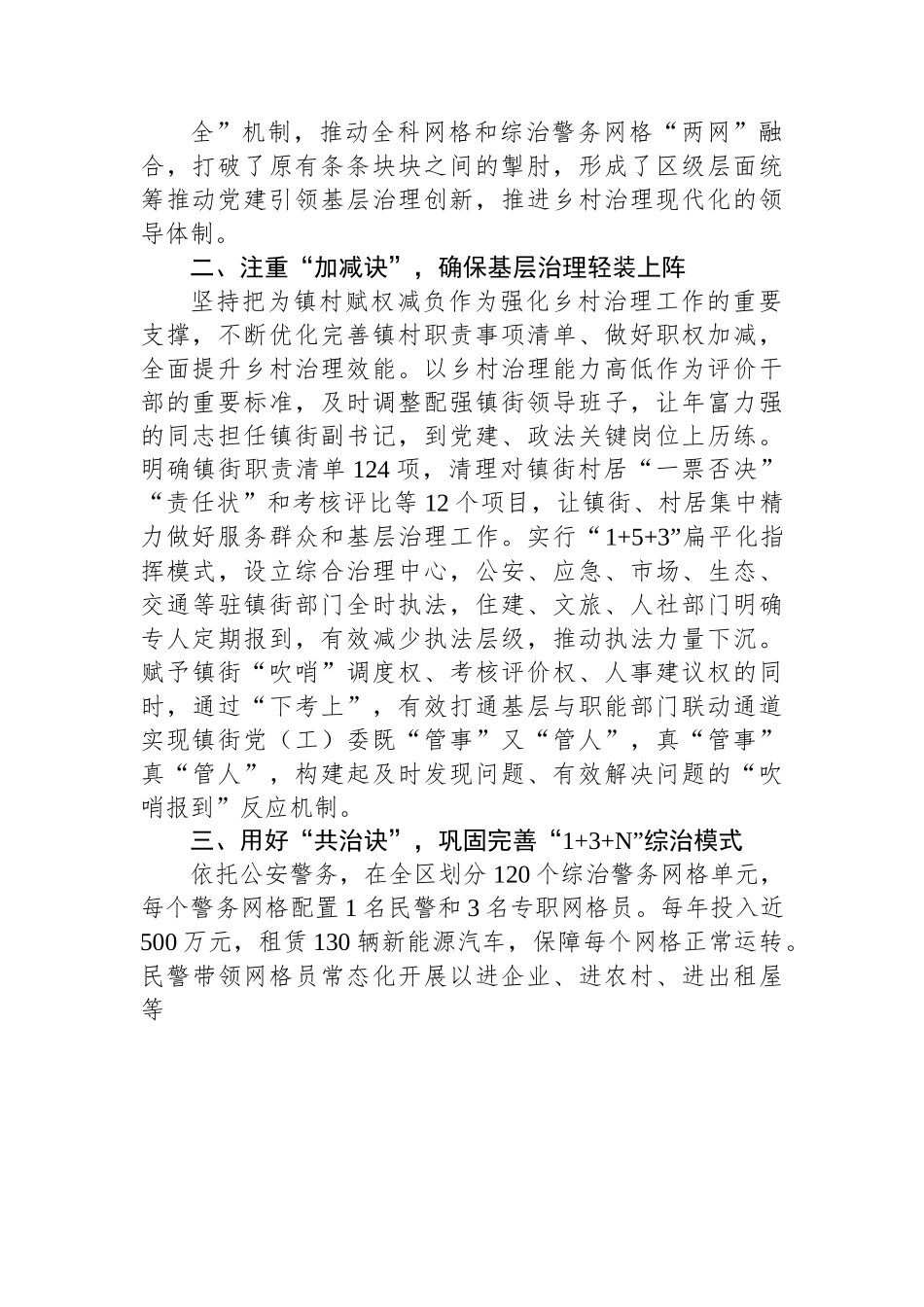 （乡村治理典型案例）走好全域网格“五步诀” 打造乡村治理新格局.docx_第2页