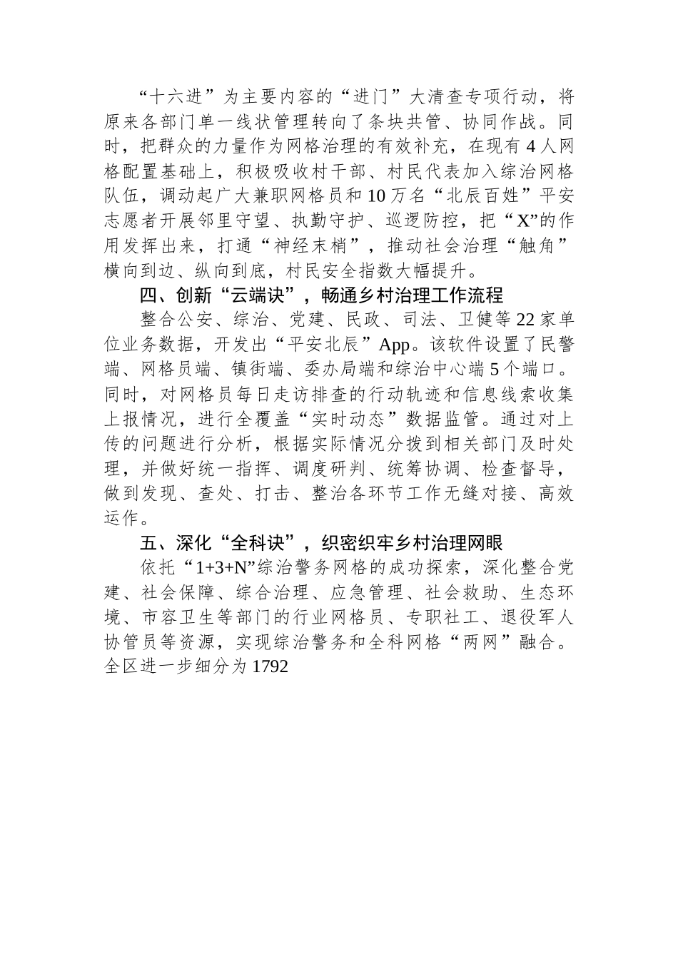 （乡村治理典型案例）走好全域网格“五步诀” 打造乡村治理新格局.docx_第3页