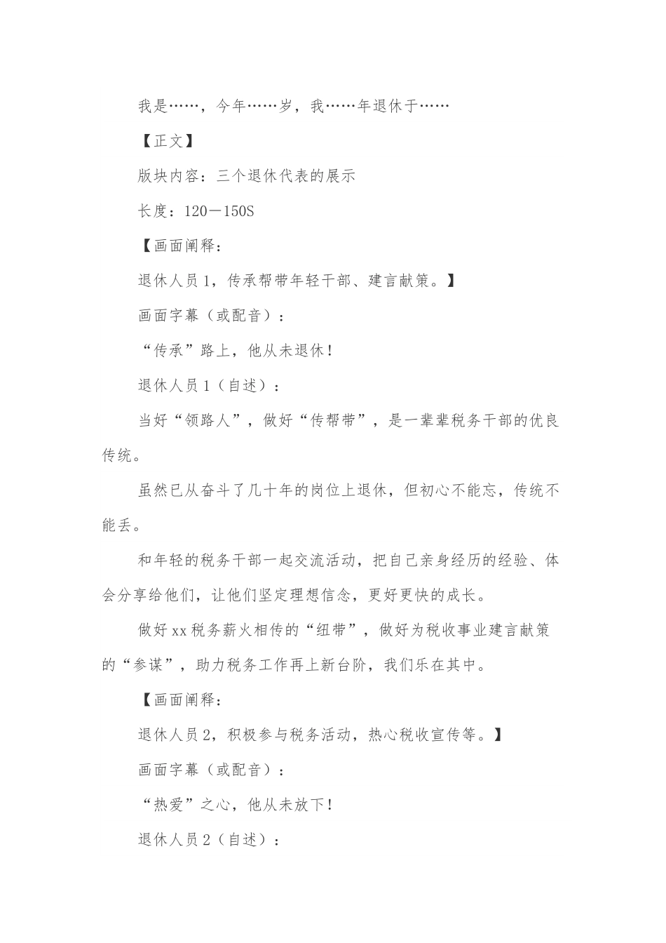 2022年税务局党员电教片拍摄文案.docx_第2页