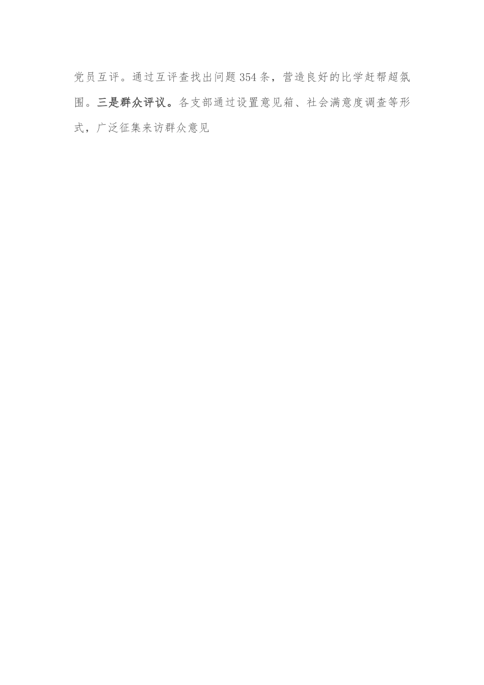 “五型”机关创建经验交流材料.docx_第3页