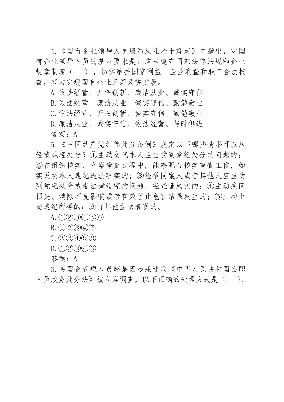 (60题)党风廉政知识竞赛试题.docx_第2页