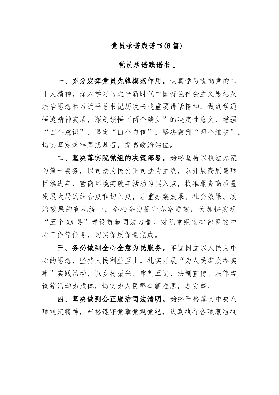 (8篇)2023年党员承诺践诺书.docx_第1页