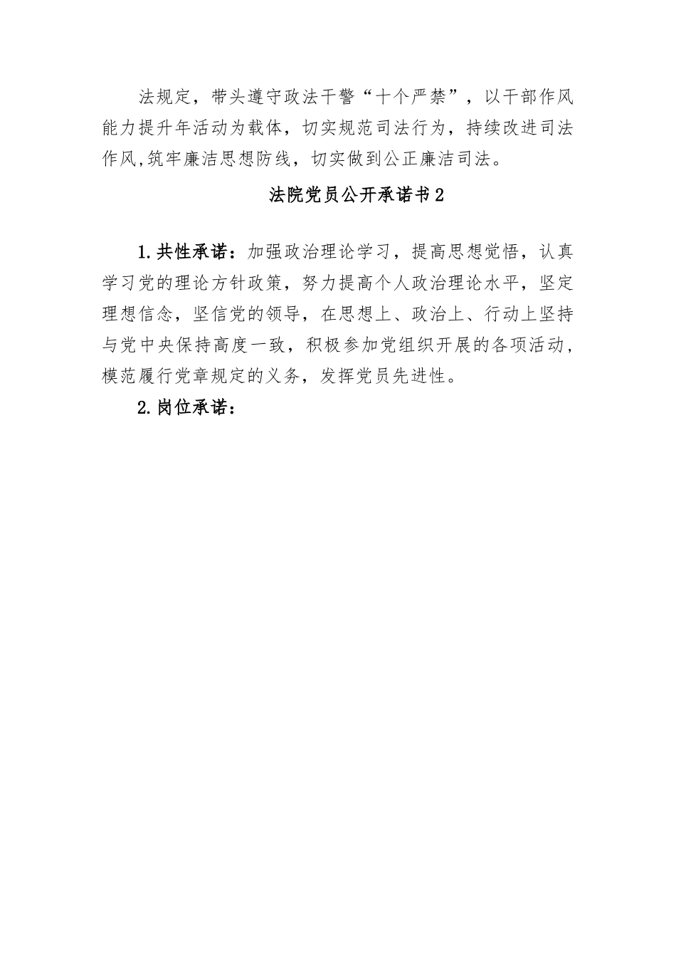 (8篇)2023年党员承诺践诺书.docx_第2页