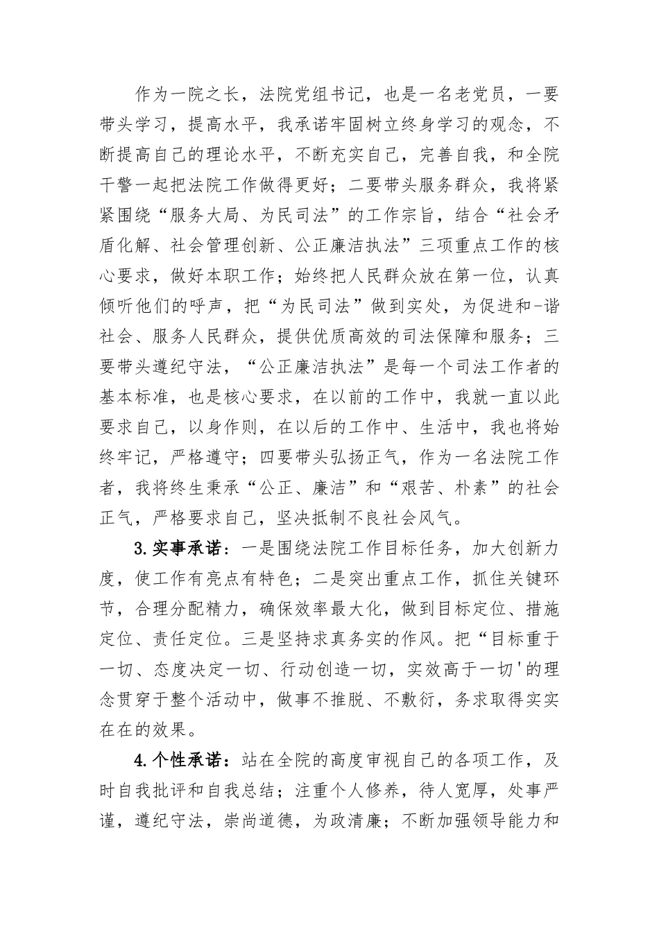 (8篇)2023年党员承诺践诺书.docx_第3页