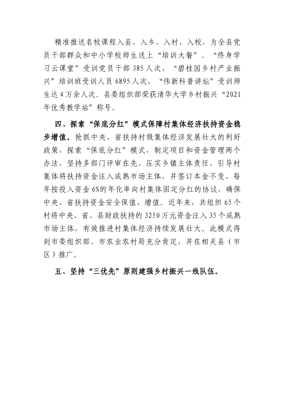 2022年上半年县委组织部工作亮点.docx_第2页