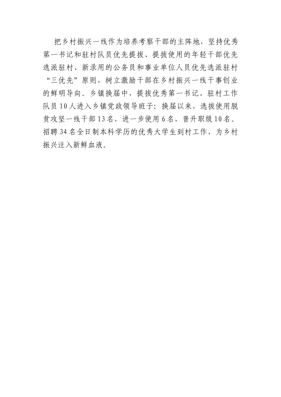 2022年上半年县委组织部工作亮点.docx_第3页