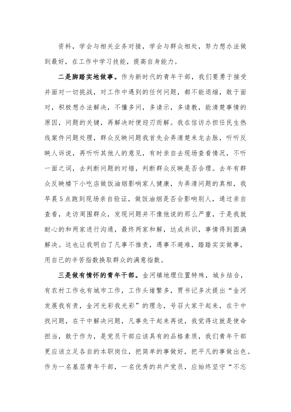 7篇基层党支部微党讲稿：做新时代有作为的青年人等共.docx_第3页