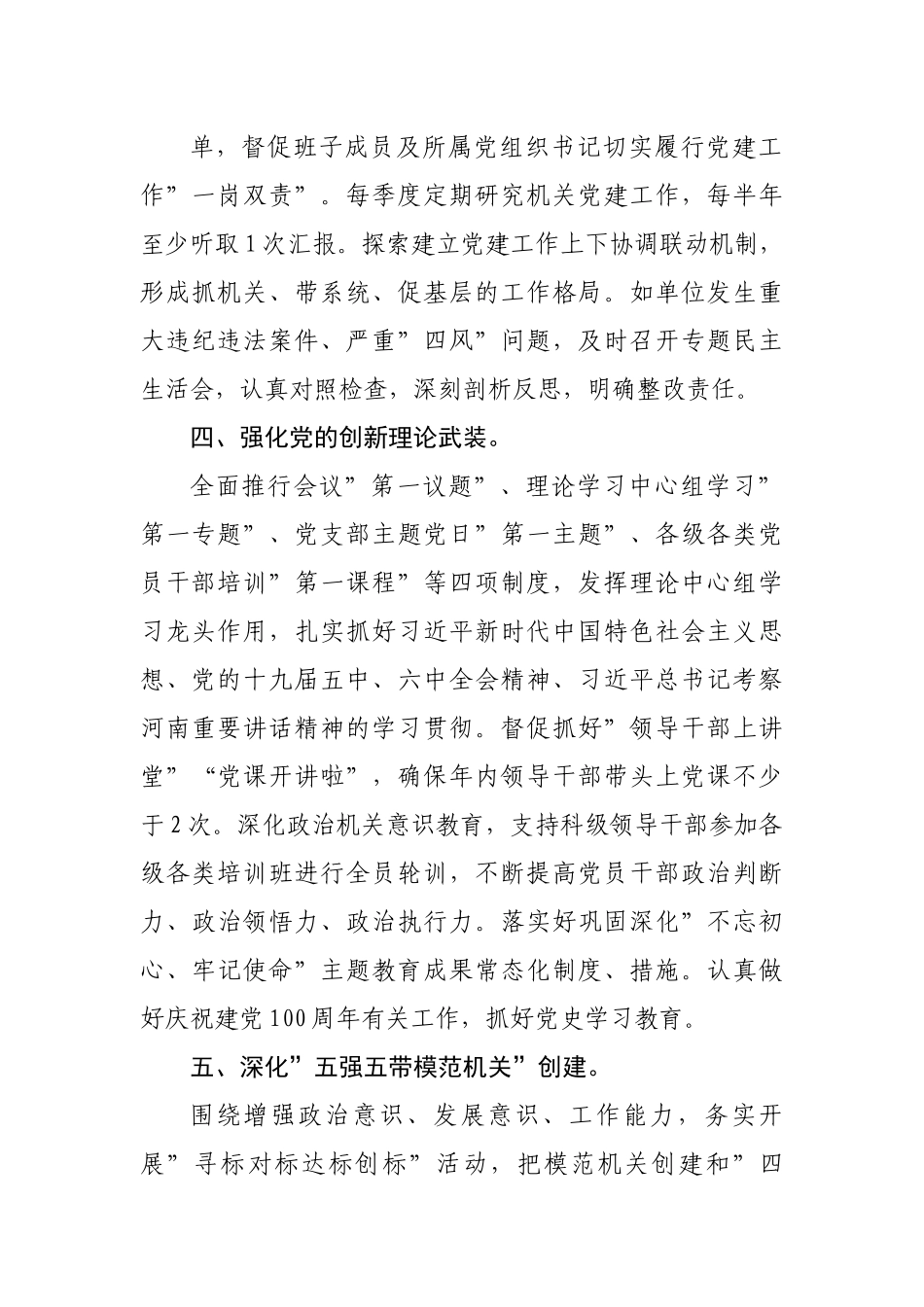 2022年局抓基层党建工作责任清单.docx_第3页
