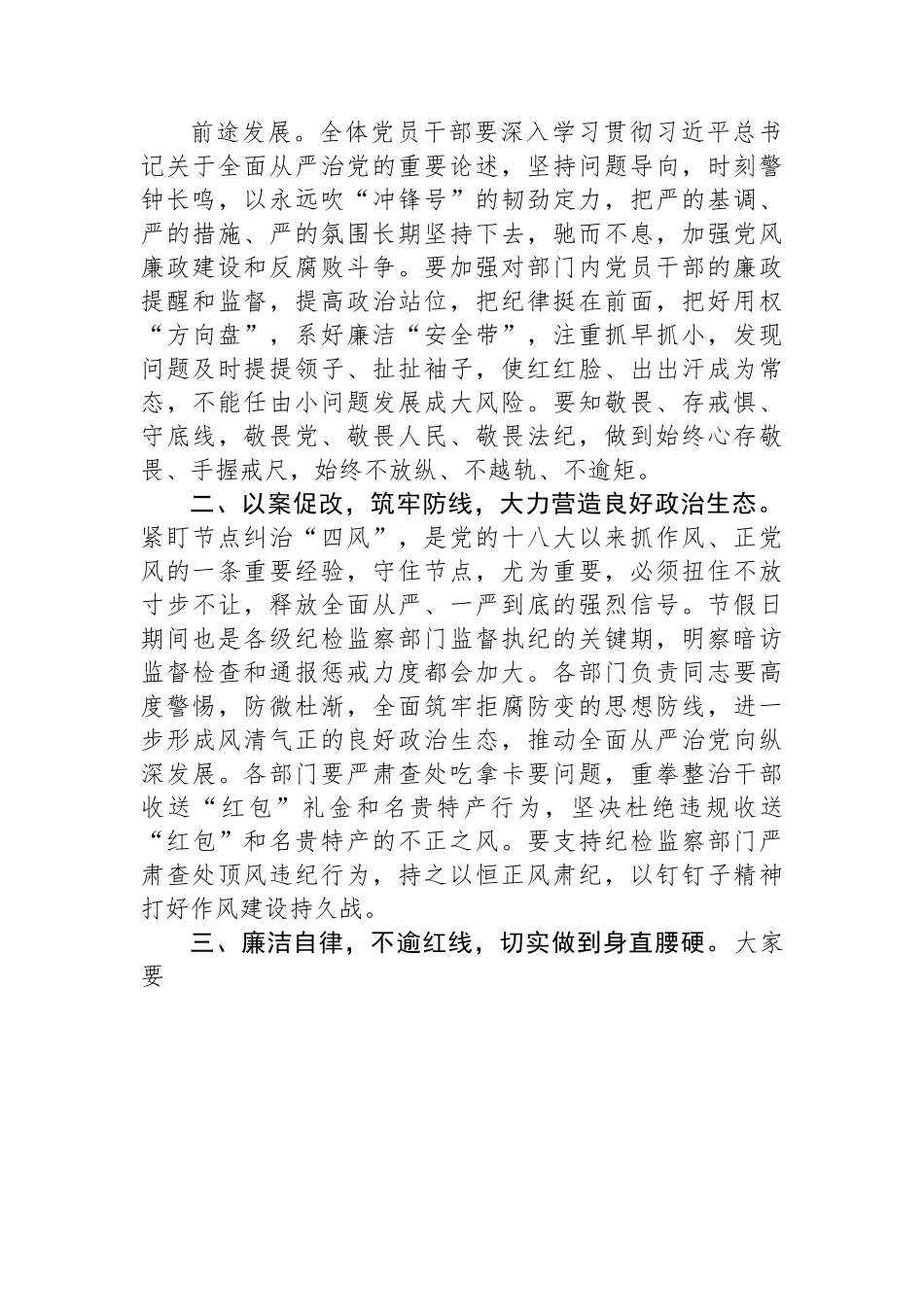 2023年中秋、国庆节前集体廉政谈话提纲.docx_第2页