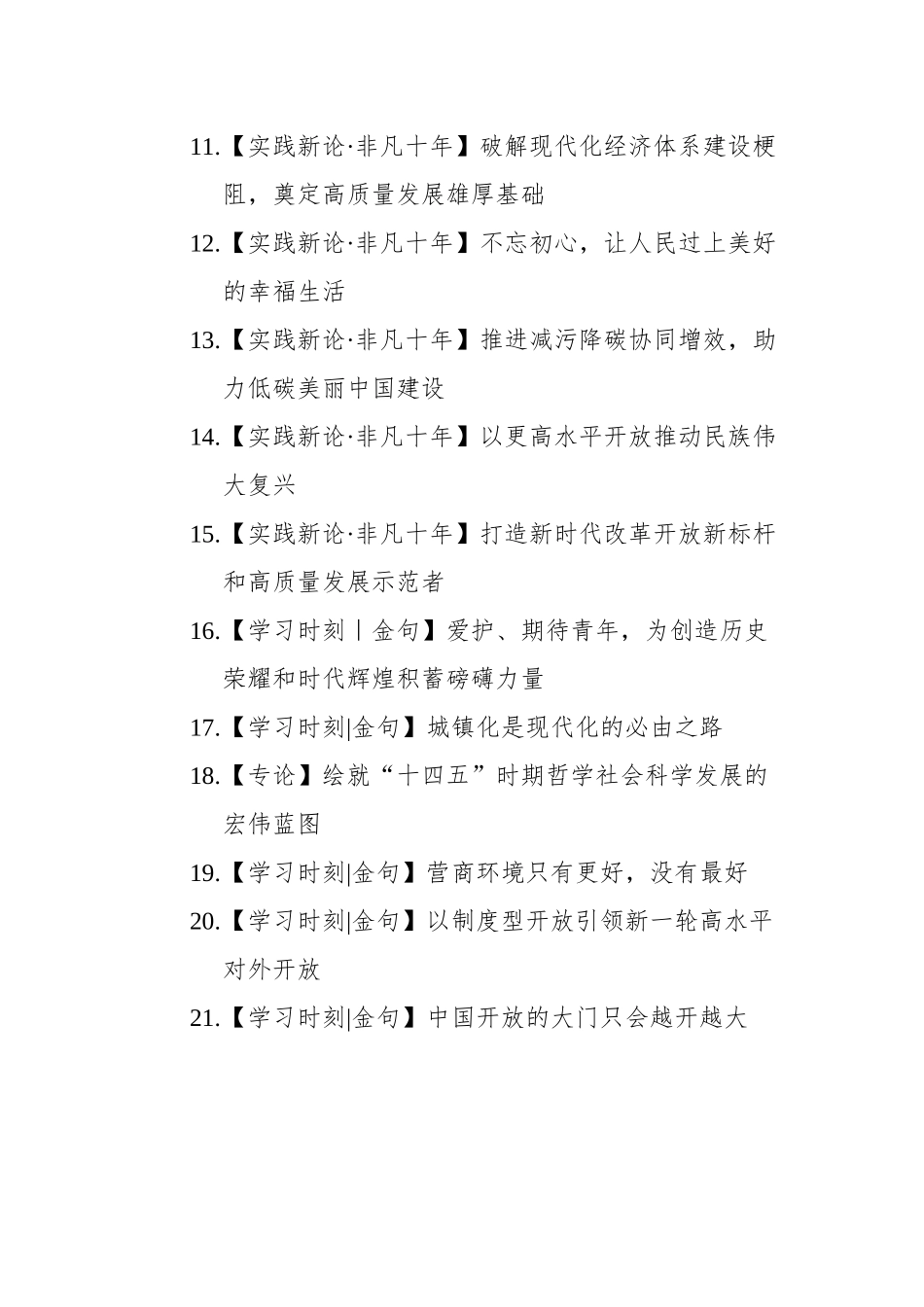 2022年理论文章汇编（25篇）.docx_第2页