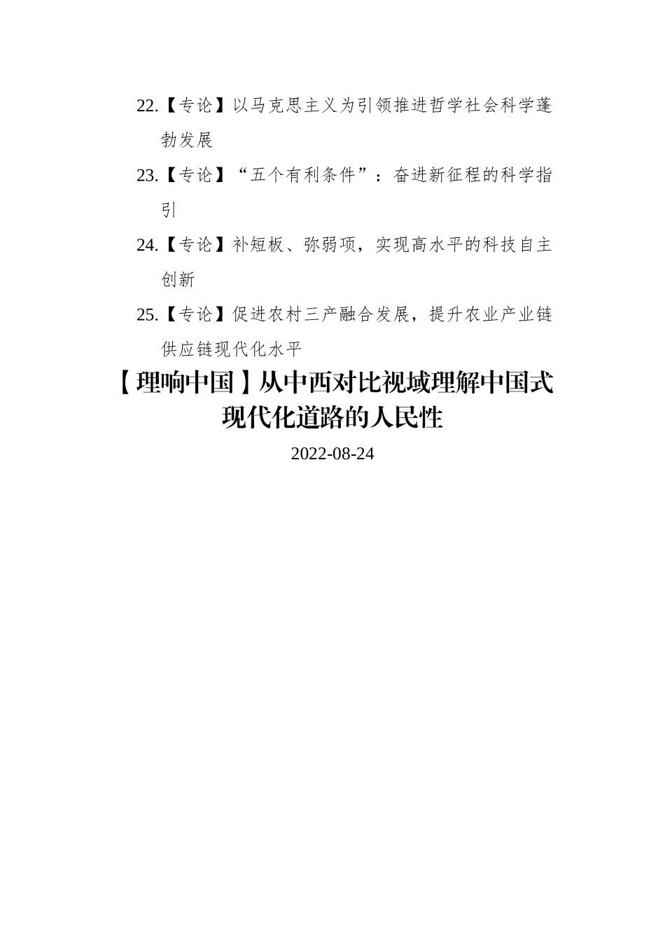 2022年理论文章汇编（25篇）.docx_第3页