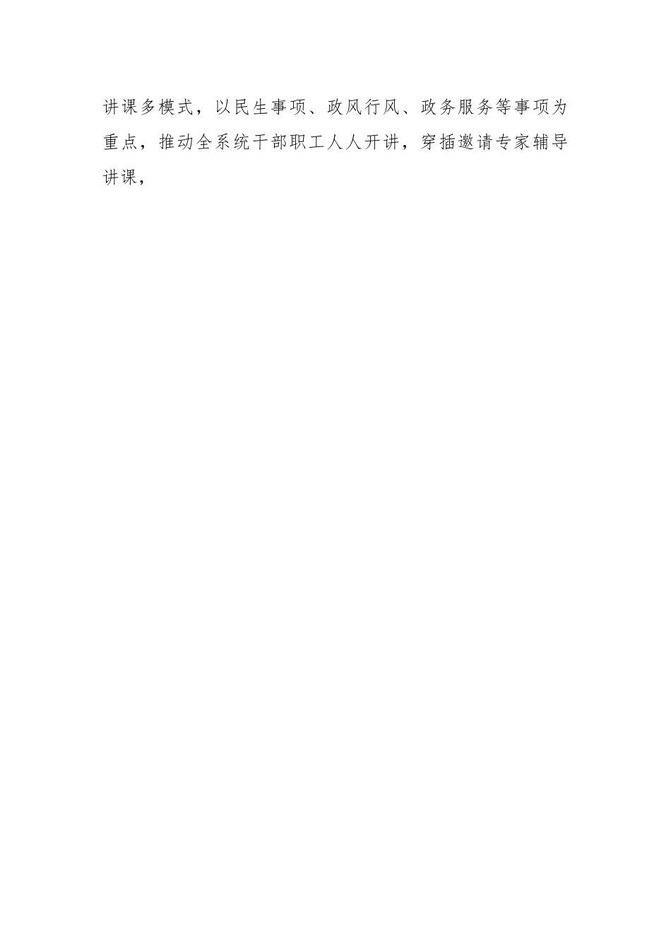 本年度政风行风建设经验材料.docx_第2页