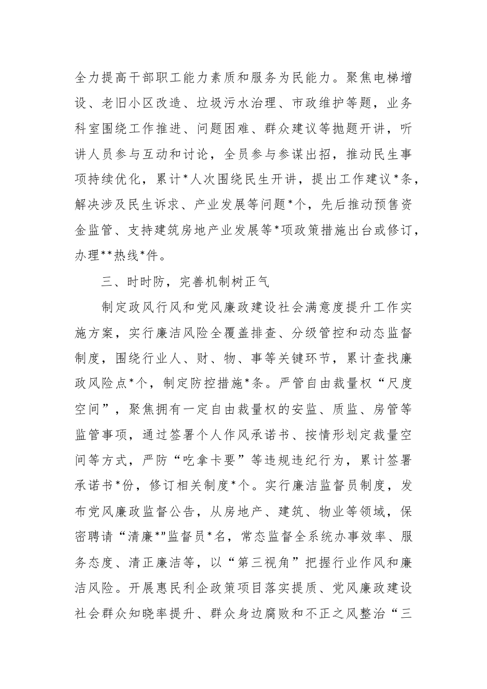 本年度政风行风建设经验材料.docx_第3页