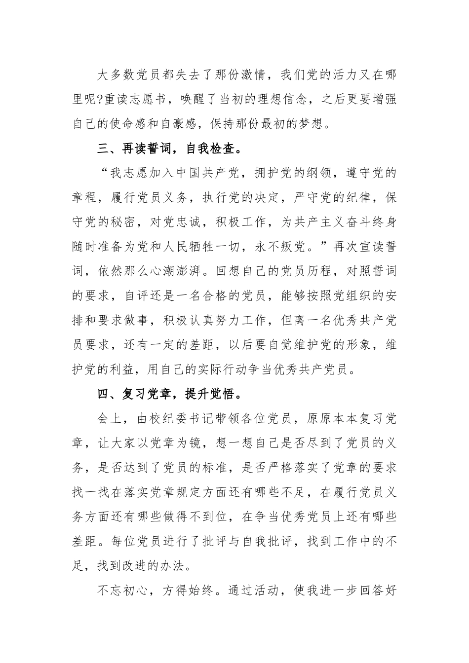 (8篇)关于四重温四增强的内容.docx_第3页