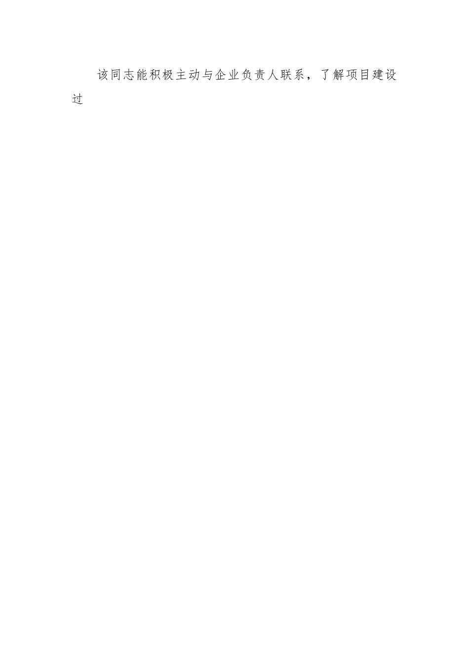 (3篇)个人表现材料范文.docx_第2页
